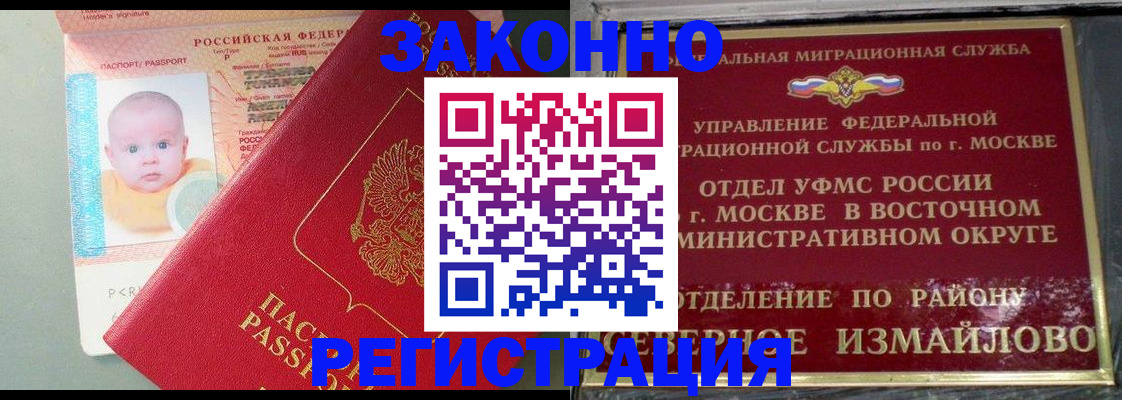 прописка регистрация в Адыгейске