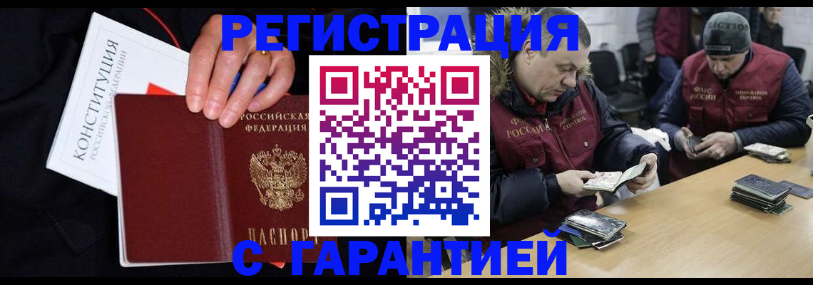 временная регистрация недорого в Адыгейске