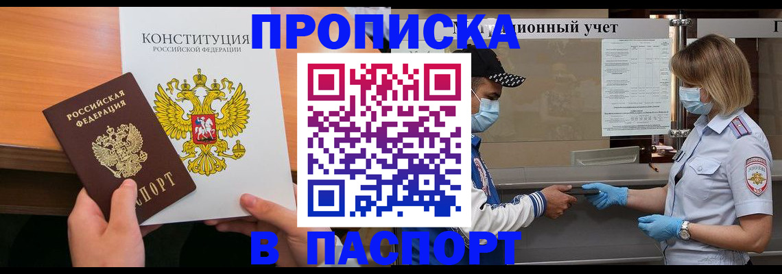 прописка законно в Адыгейске